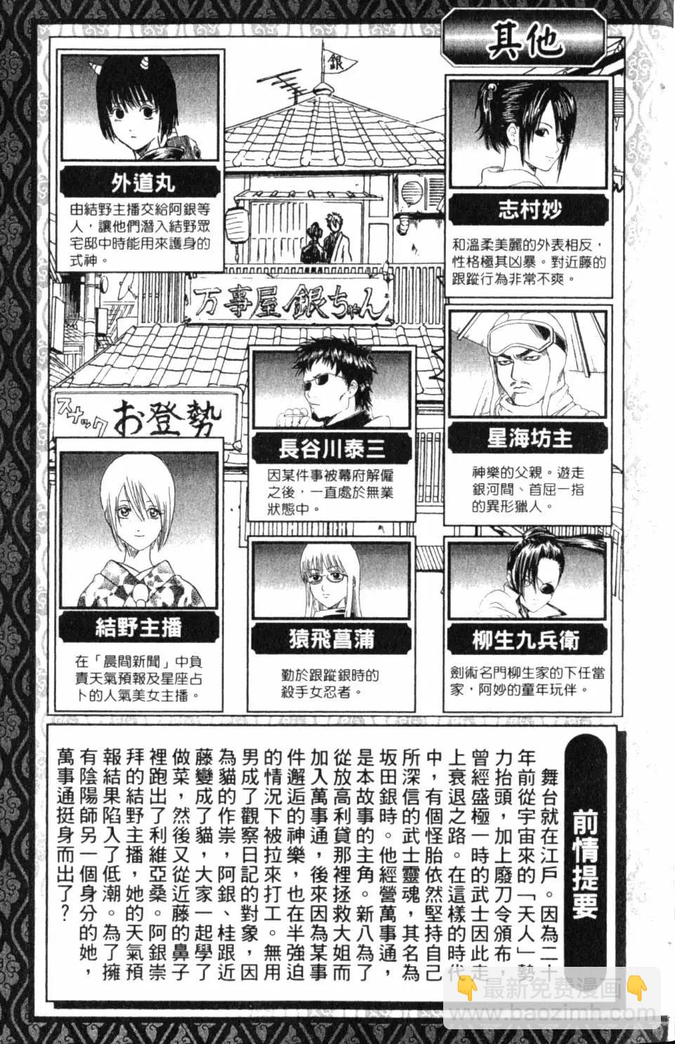 🍜银魂Gintama 第33卷 第4页