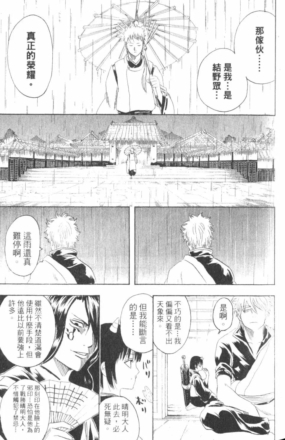 🍜银魂Gintama 第33卷 第40页