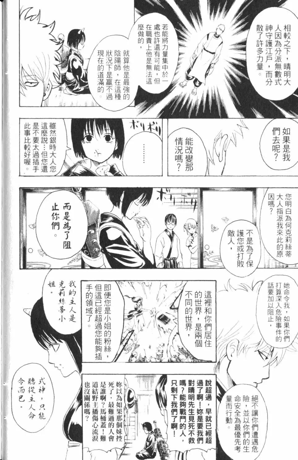 🍜银魂Gintama 第33卷 第41页