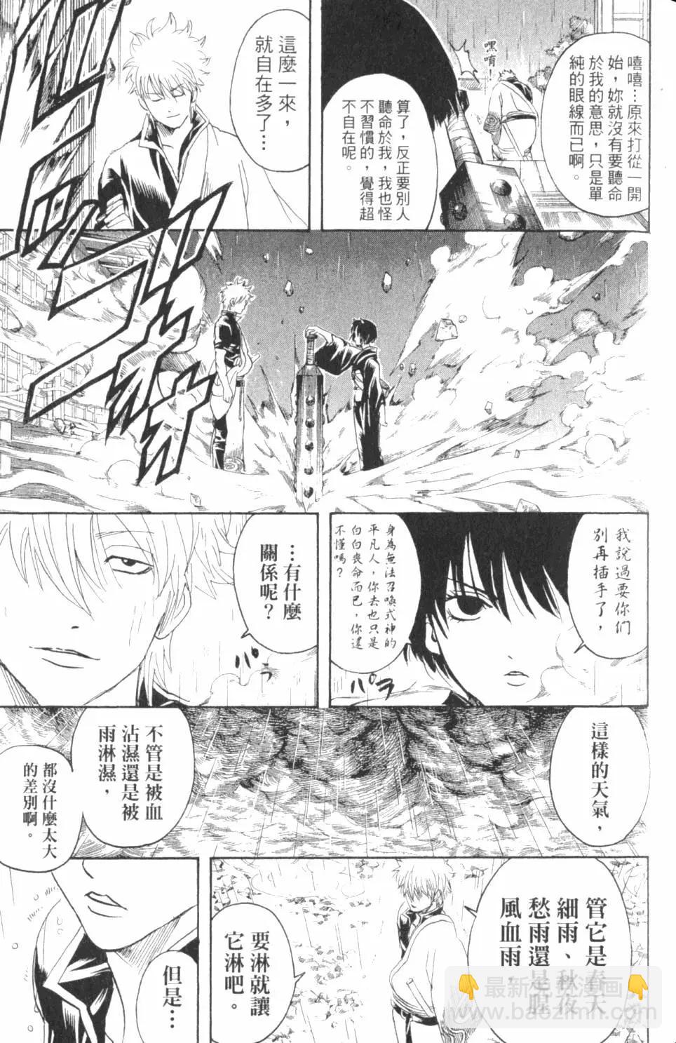 🍜银魂Gintama 第33卷 第42页