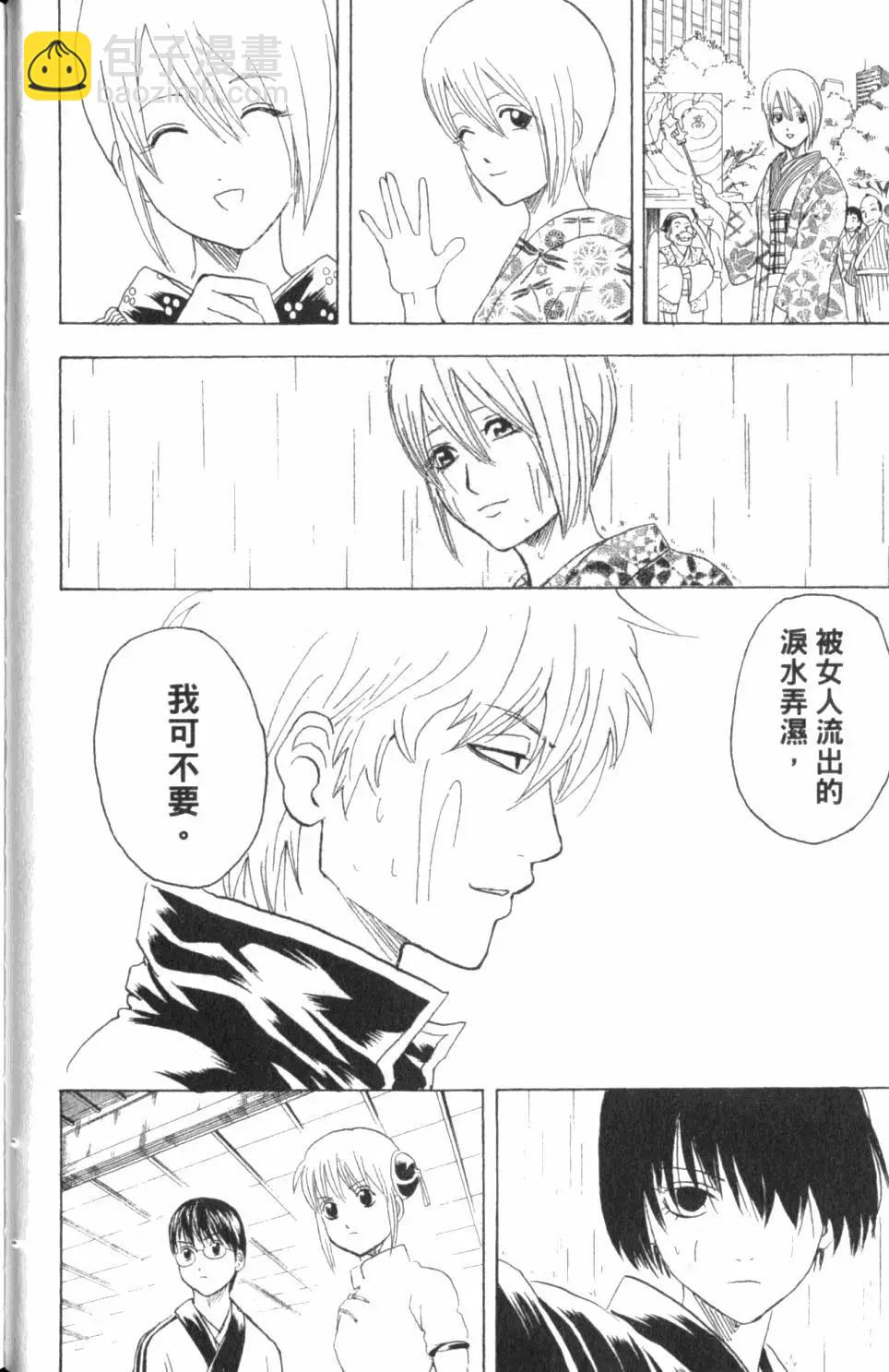 🍜银魂Gintama 第33卷 第43页