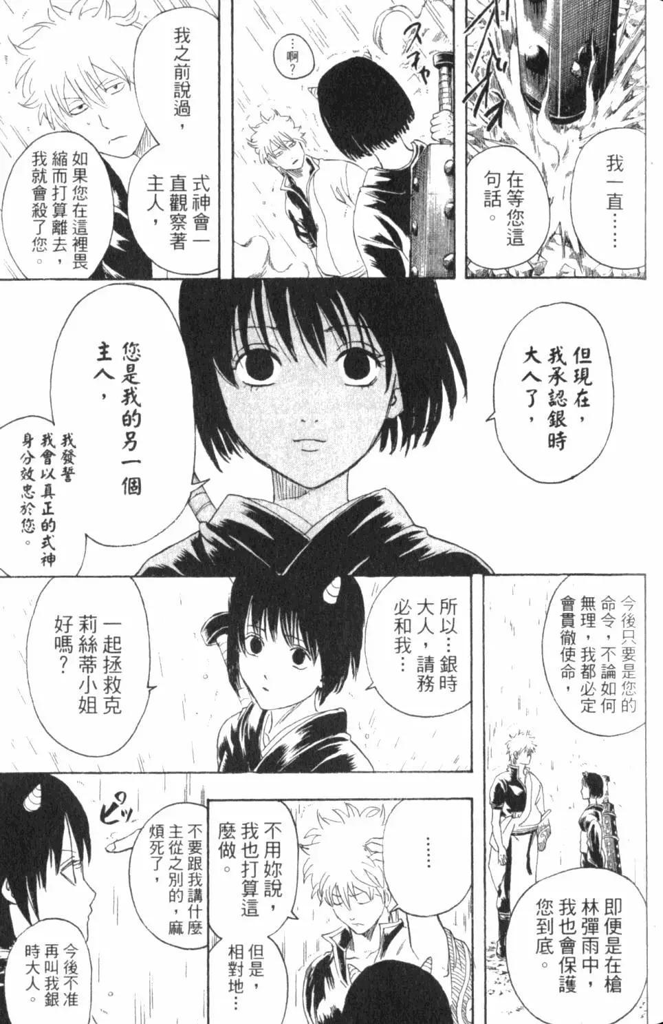 🍜银魂Gintama 第33卷 第44页