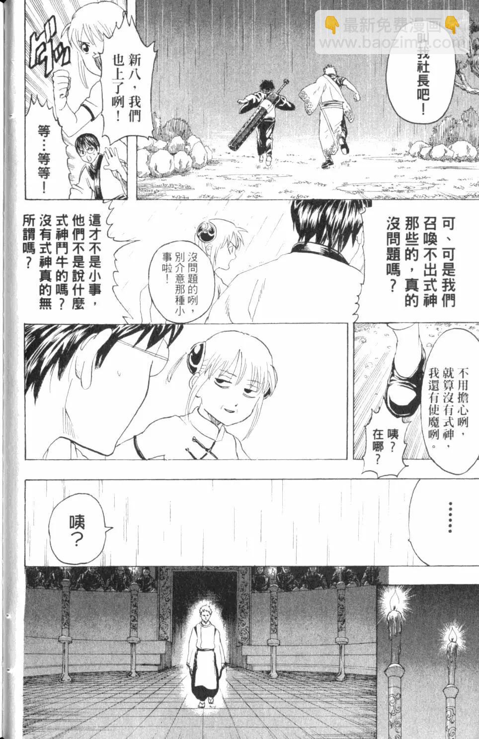 🍜银魂Gintama 第33卷 第45页