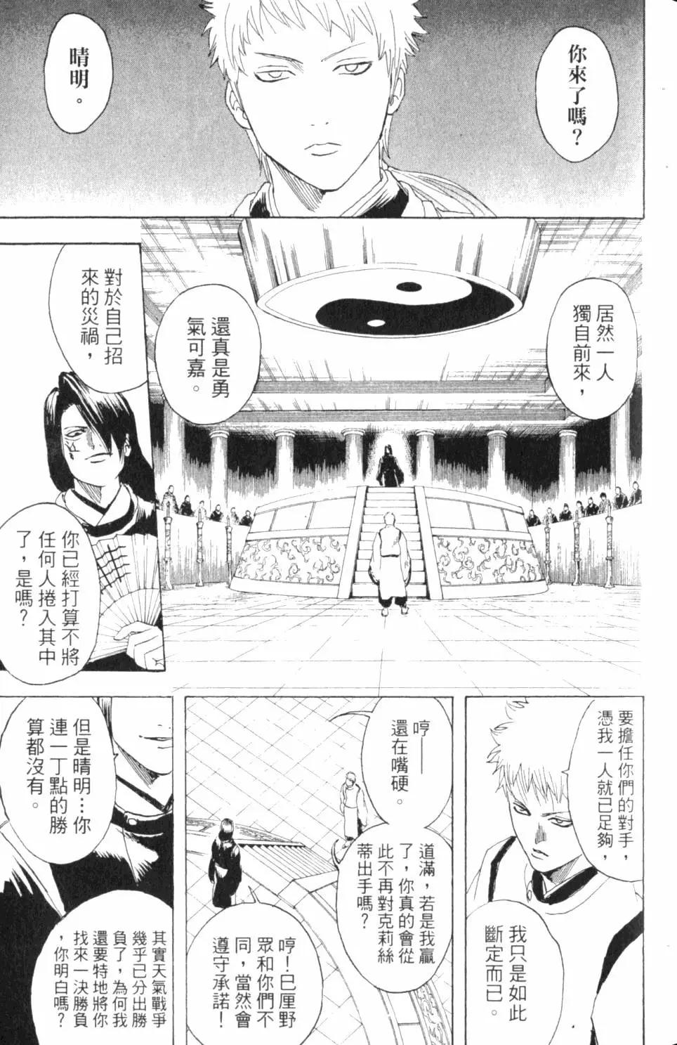 🍜银魂Gintama 第33卷 第46页