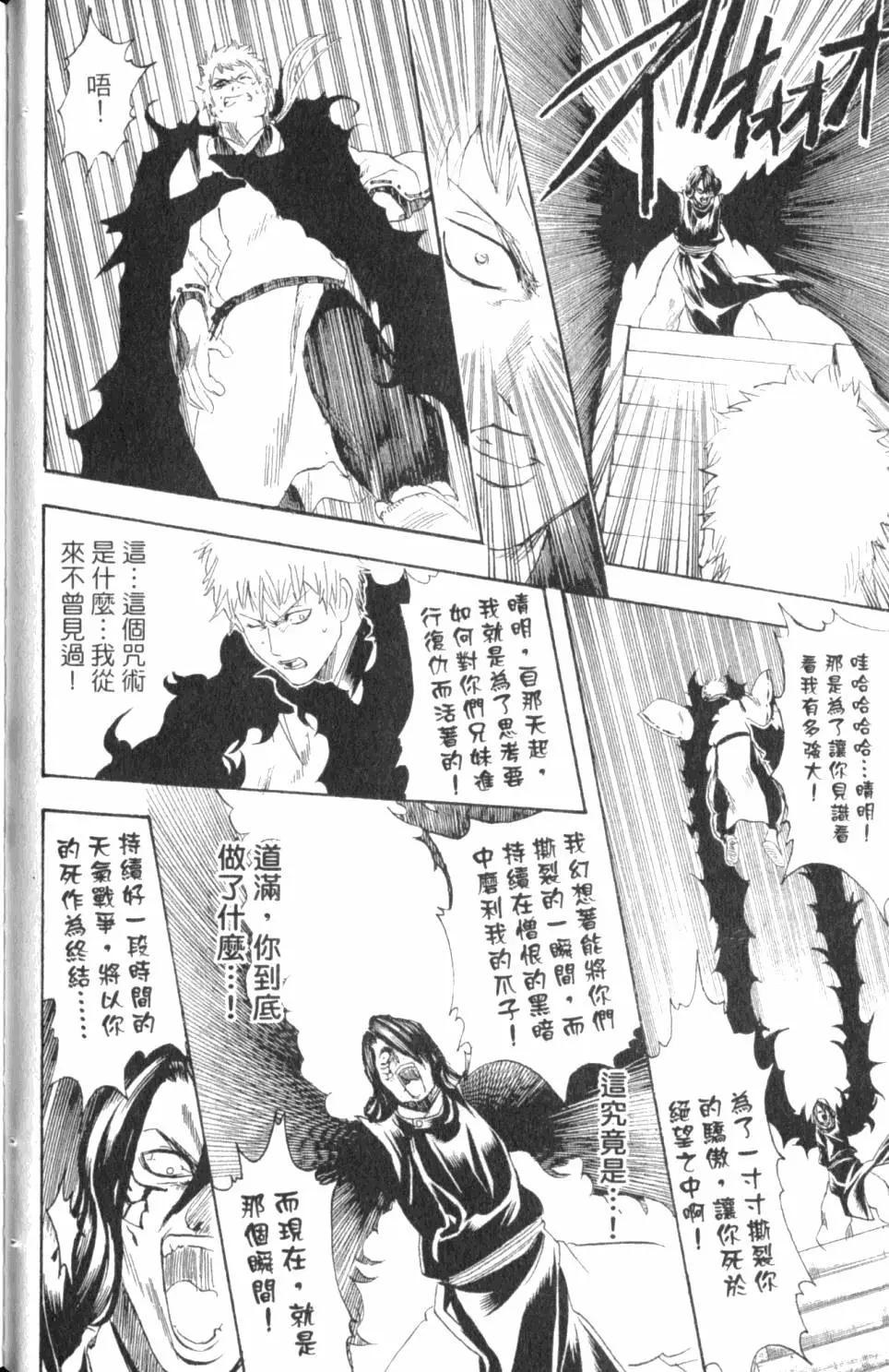 🍜银魂Gintama 第33卷 第47页