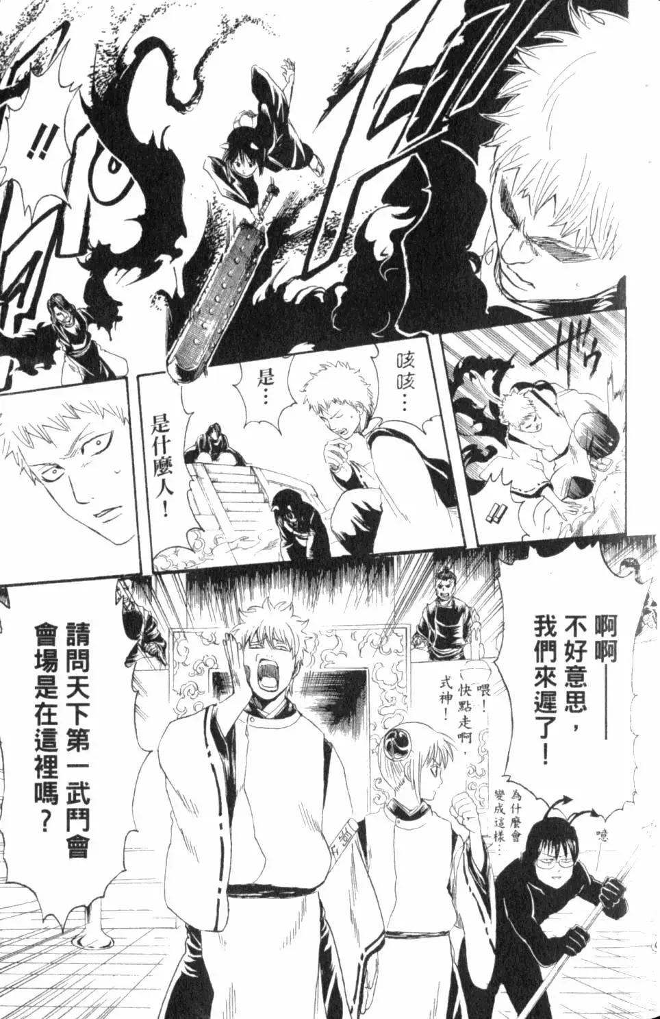 🍜银魂Gintama 第33卷 第48页