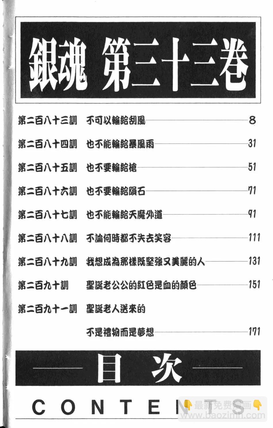 🍜银魂Gintama 第33卷 第5页