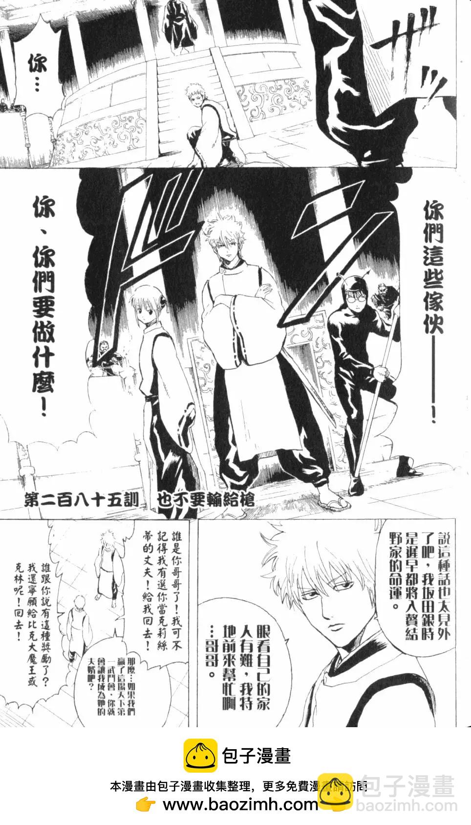 🍜银魂Gintama 第33卷 第50页