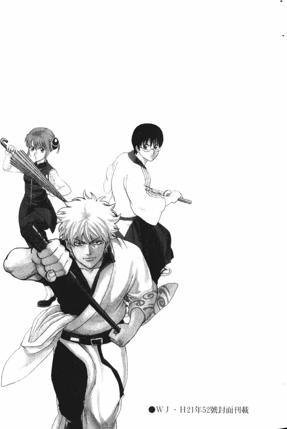 🍜银魂Gintama 第33卷 第6页