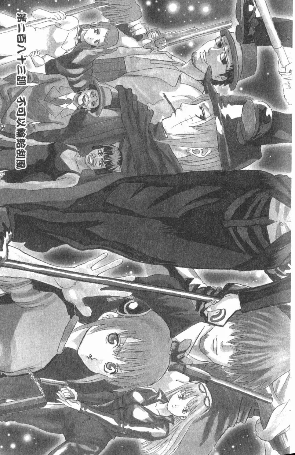 🍜银魂Gintama 第33卷 第8页