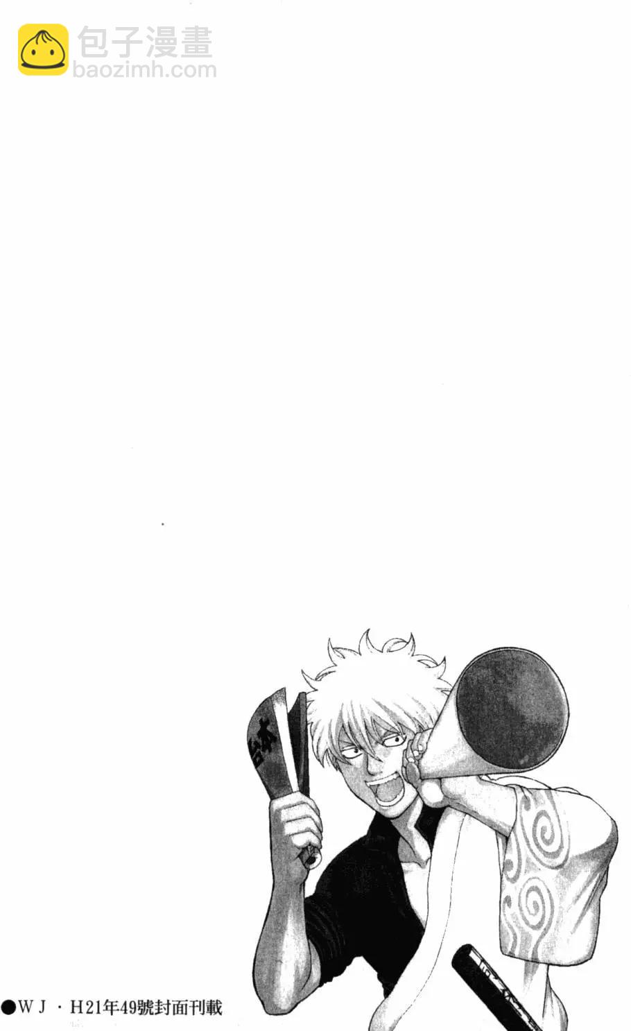 🍜银魂Gintama 第33卷 第9页