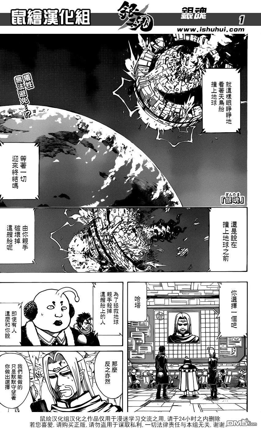 🍜银魂Gintama 第655回 虽然在空中会难以看清地底 但从地底却可以清楚地看见天空 第1页