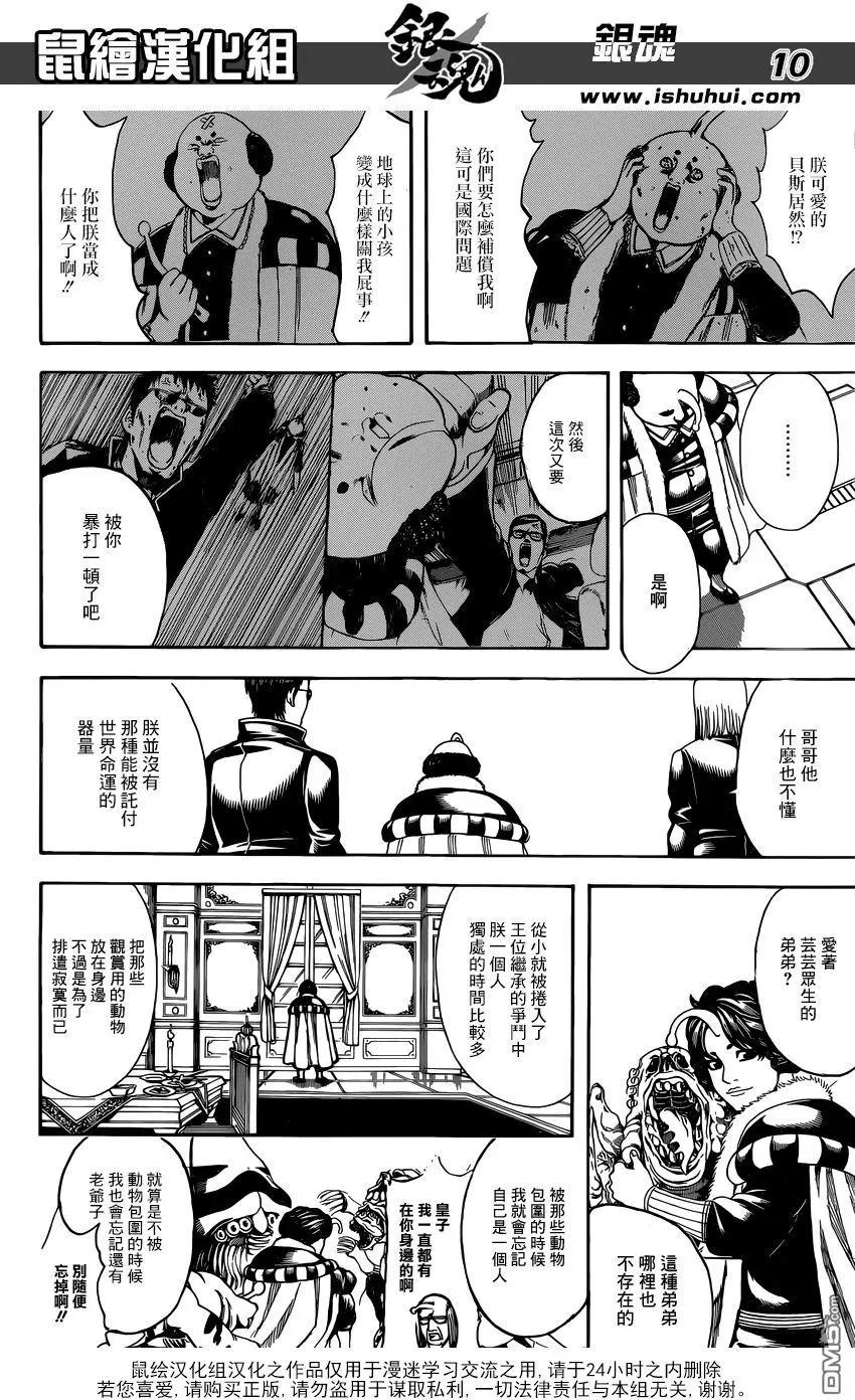🍜银魂Gintama 第655回 虽然在空中会难以看清地底 但从地底却可以清楚地看见天空 第10页