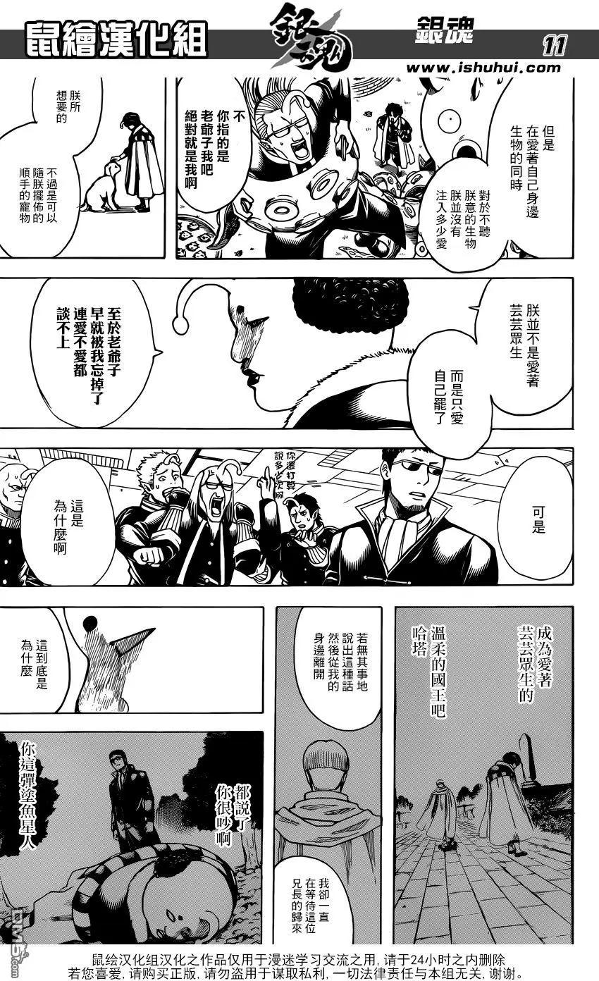 🍜银魂Gintama 第655回 虽然在空中会难以看清地底 但从地底却可以清楚地看见天空 第11页