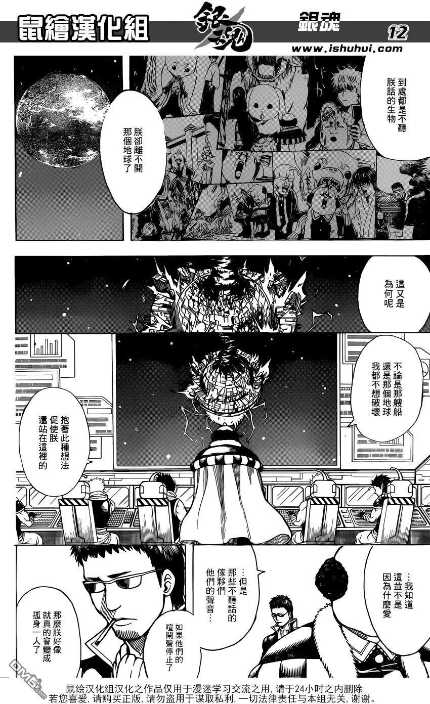 🍜银魂Gintama 第655回 虽然在空中会难以看清地底 但从地底却可以清楚地看见天空 第12页