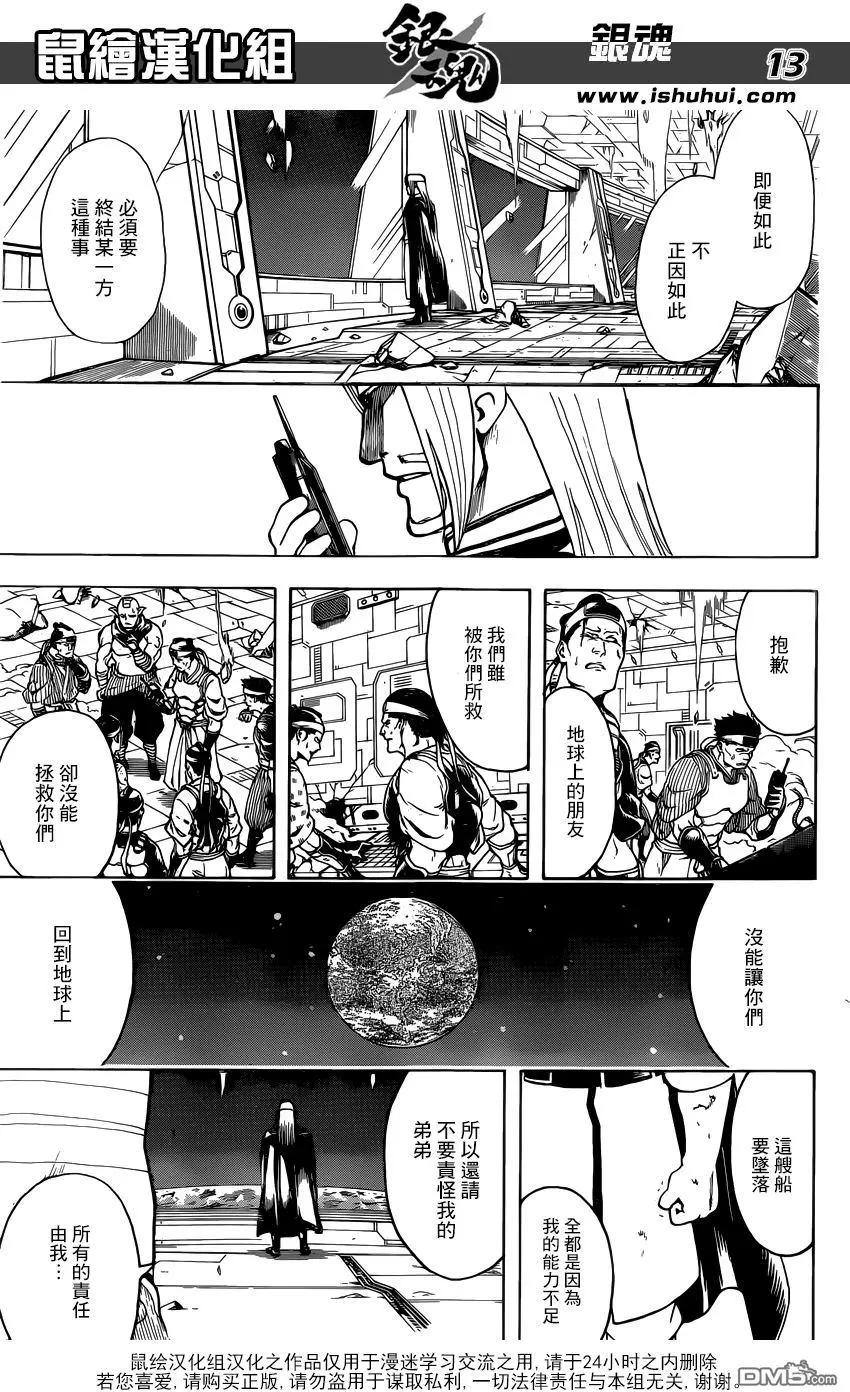 🍜银魂Gintama 第655回 虽然在空中会难以看清地底 但从地底却可以清楚地看见天空 第13页