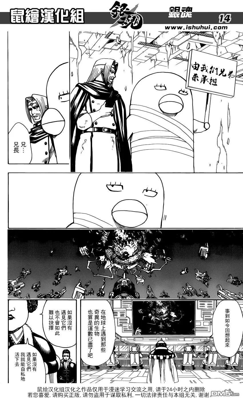 🍜银魂Gintama 第655回 虽然在空中会难以看清地底 但从地底却可以清楚地看见天空 第14页