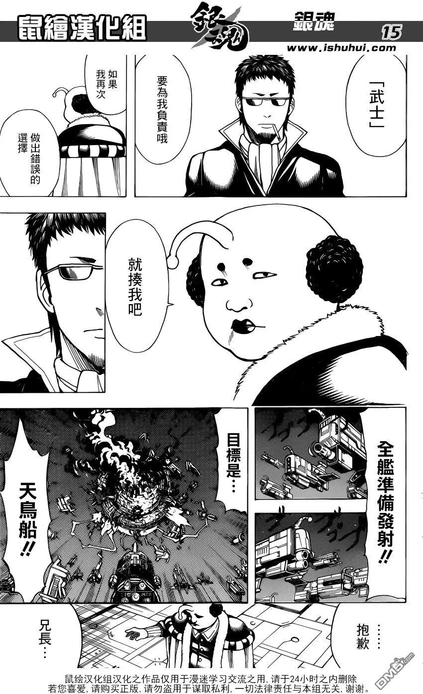 🍜银魂Gintama 第655回 虽然在空中会难以看清地底 但从地底却可以清楚地看见天空 第15页