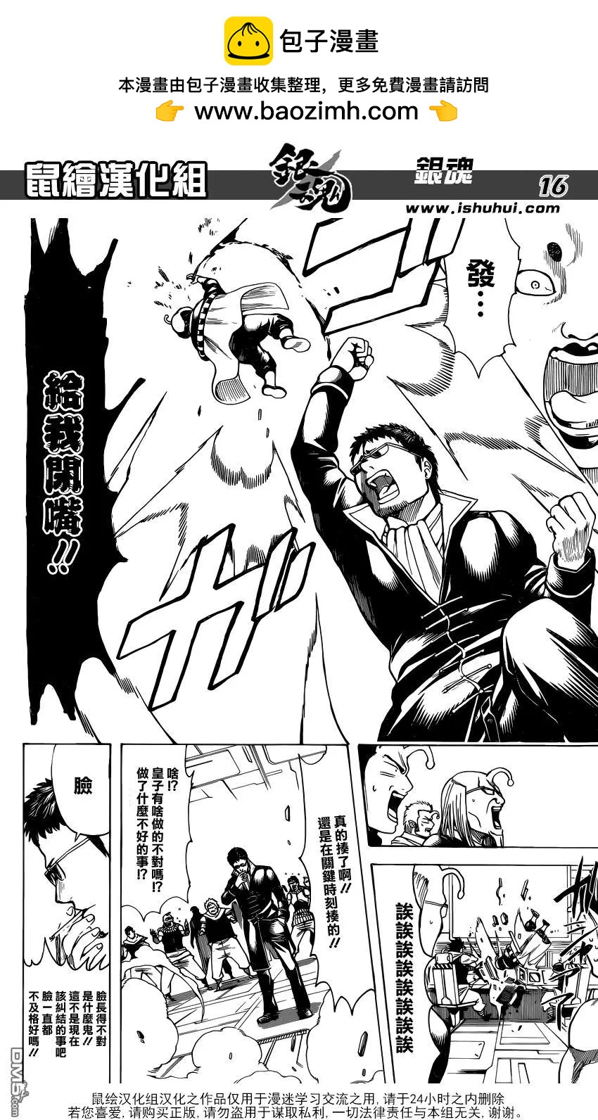 🍜银魂Gintama 第655回 虽然在空中会难以看清地底 但从地底却可以清楚地看见天空 第16页