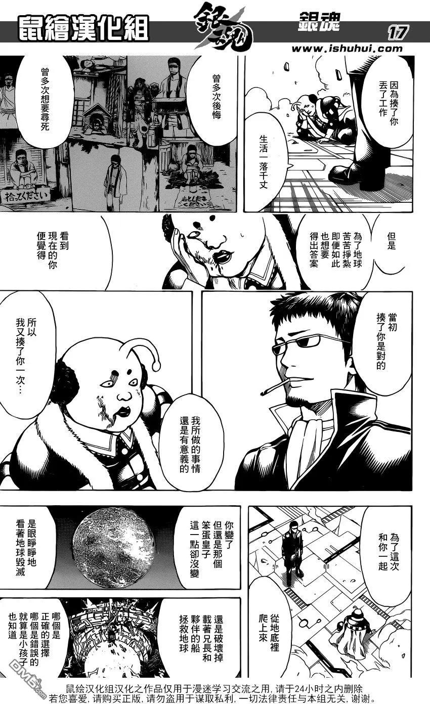 🍜银魂Gintama 第655回 虽然在空中会难以看清地底 但从地底却可以清楚地看见天空 第17页