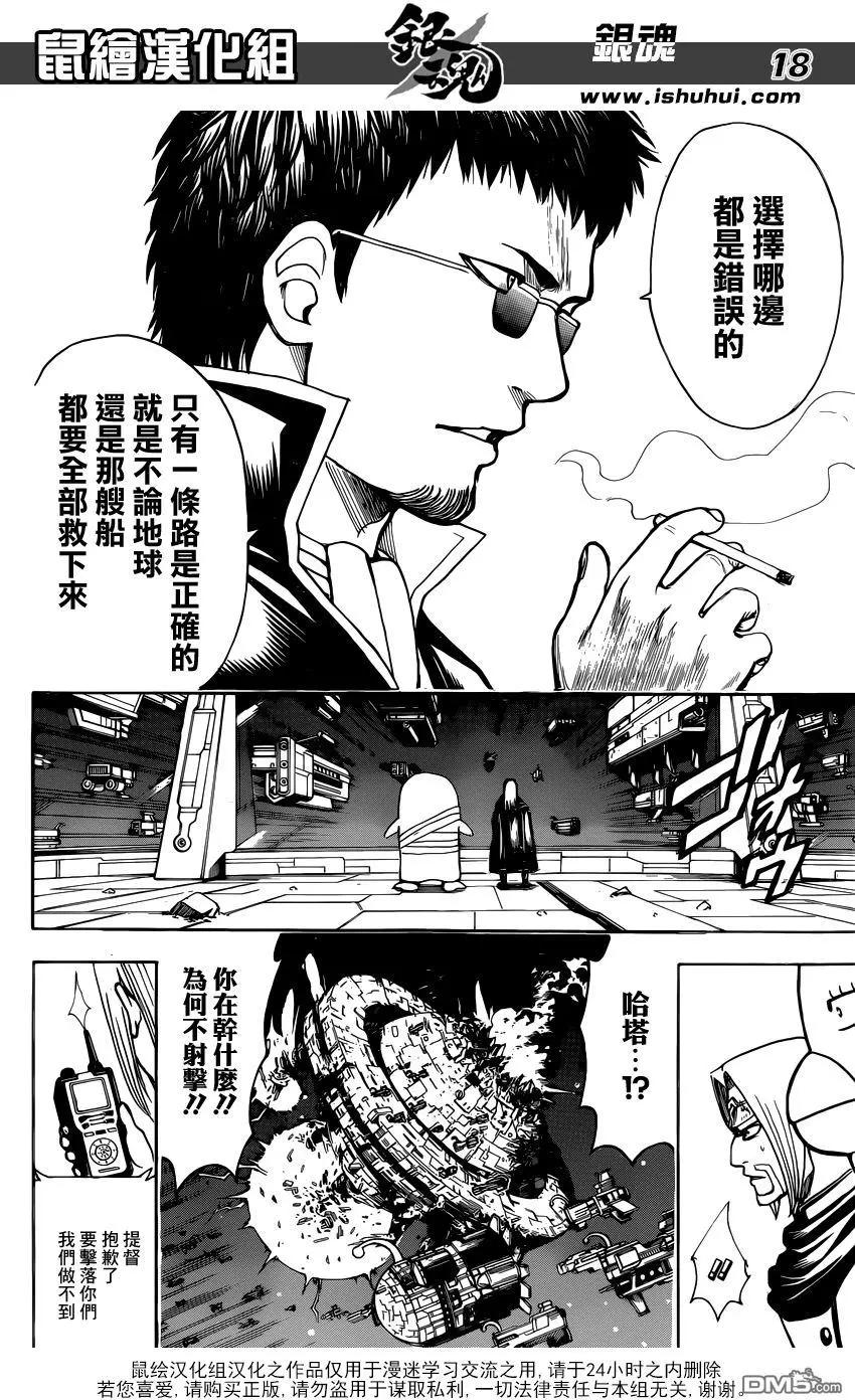 🍜银魂Gintama 第655回 虽然在空中会难以看清地底 但从地底却可以清楚地看见天空 第18页