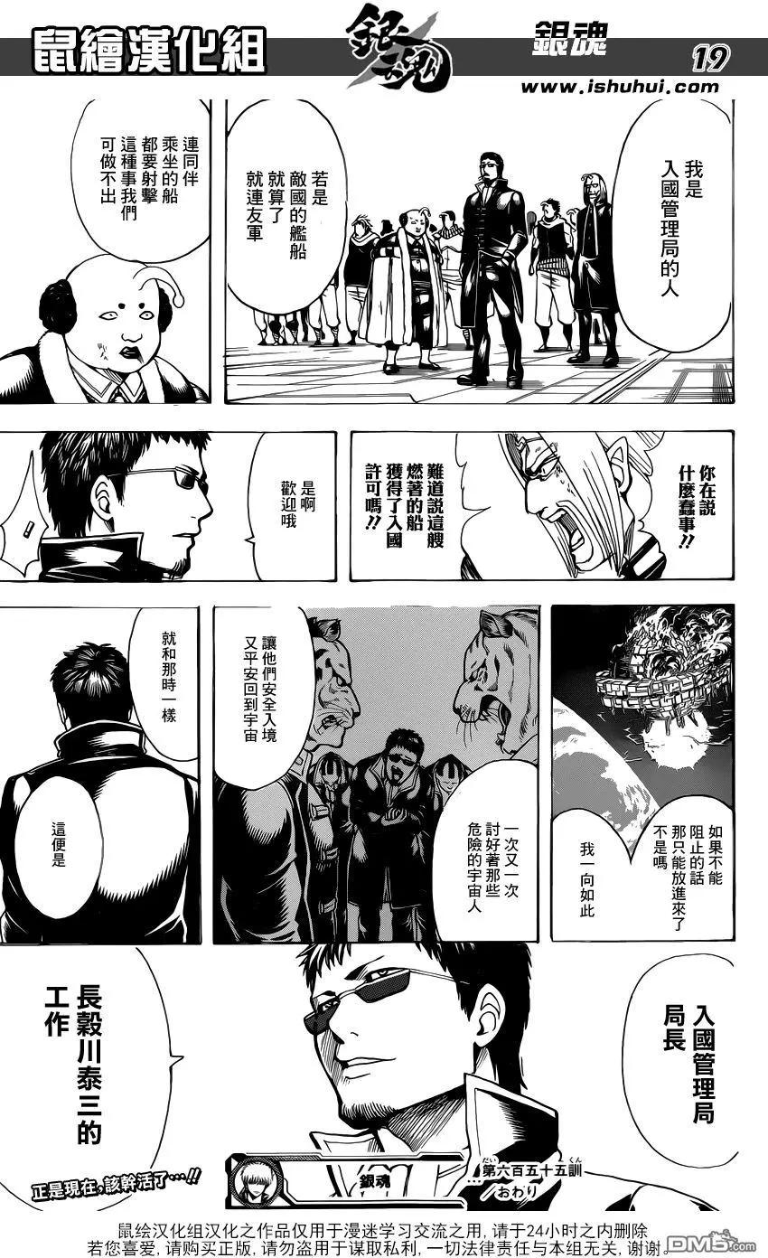 🍜银魂Gintama 第655回 虽然在空中会难以看清地底 但从地底却可以清楚地看见天空 第19页