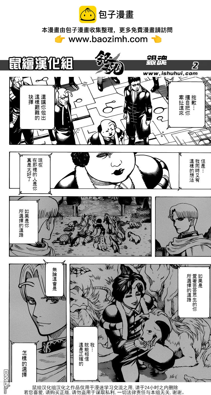 🍜银魂Gintama 第655回 虽然在空中会难以看清地底 但从地底却可以清楚地看见天空 第2页