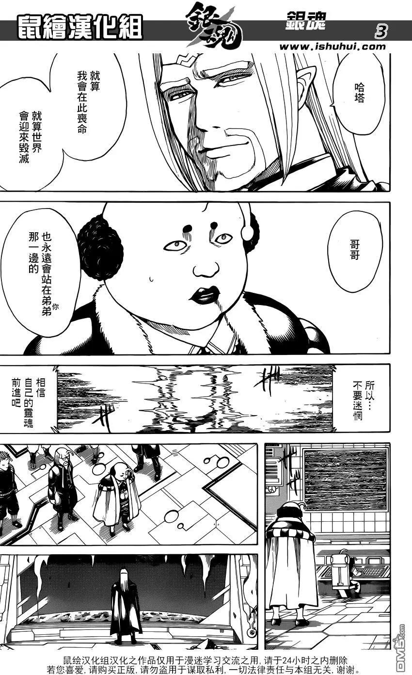 🍜银魂Gintama 第655回 虽然在空中会难以看清地底 但从地底却可以清楚地看见天空 第3页