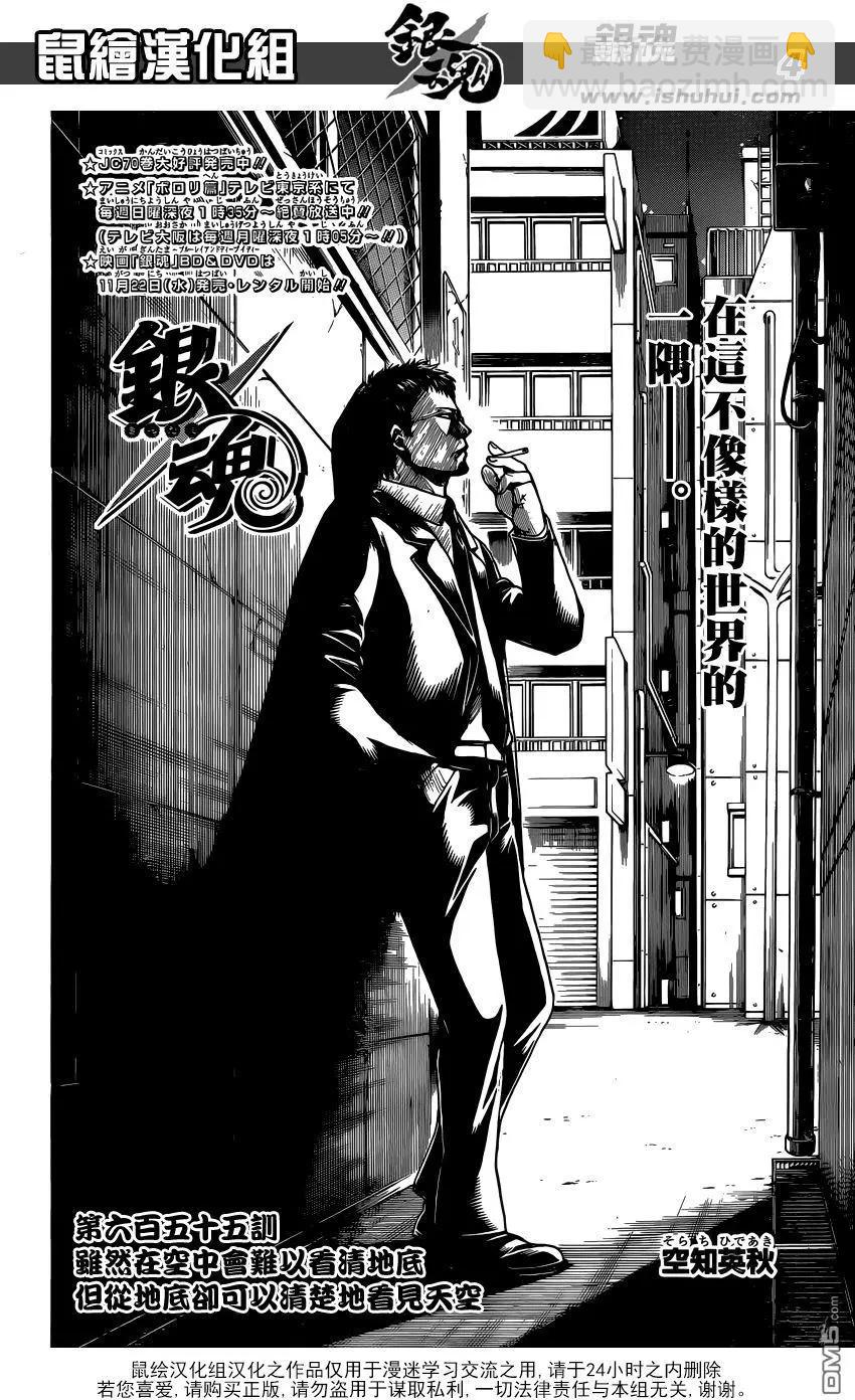 🍜银魂Gintama 第655回 虽然在空中会难以看清地底 但从地底却可以清楚地看见天空 第4页