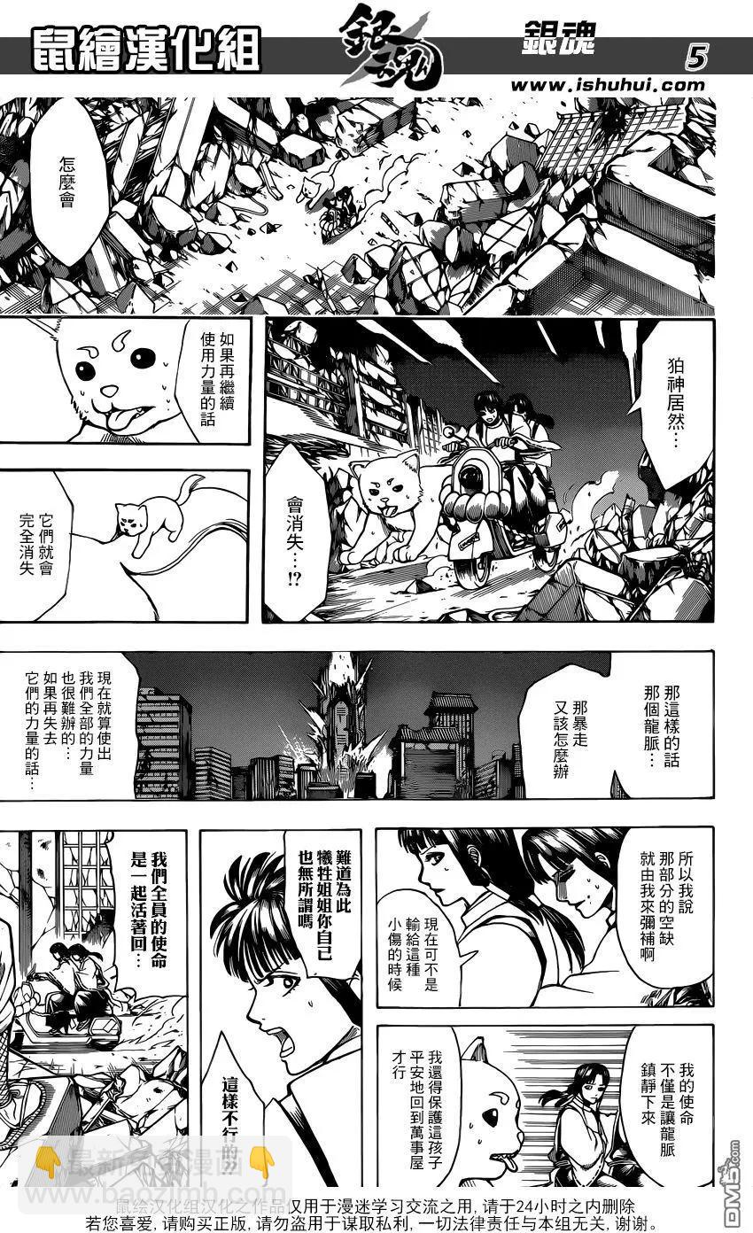 🍜银魂Gintama 第655回 虽然在空中会难以看清地底 但从地底却可以清楚地看见天空 第5页
