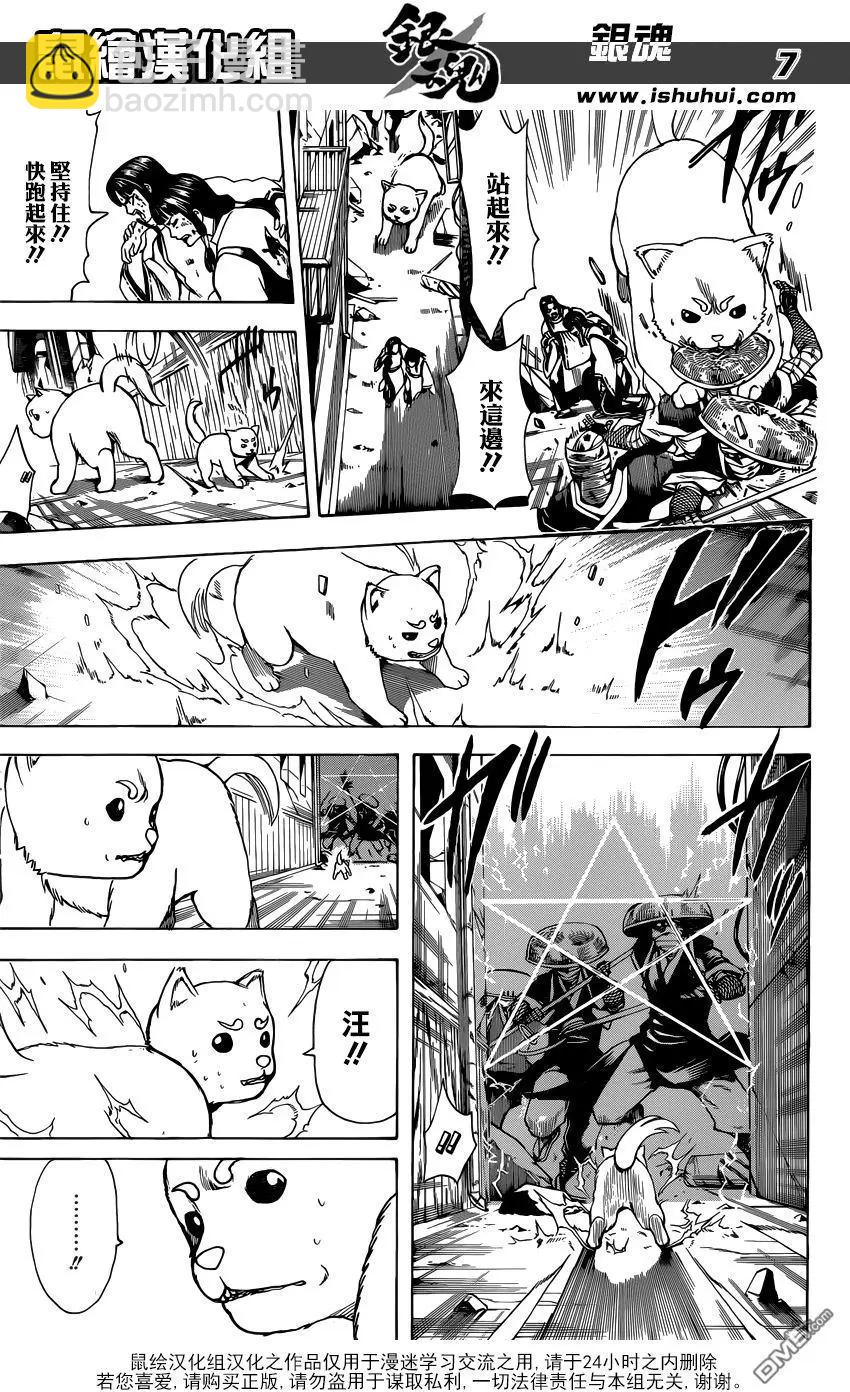🍜银魂Gintama 第655回 虽然在空中会难以看清地底 但从地底却可以清楚地看见天空 第7页
