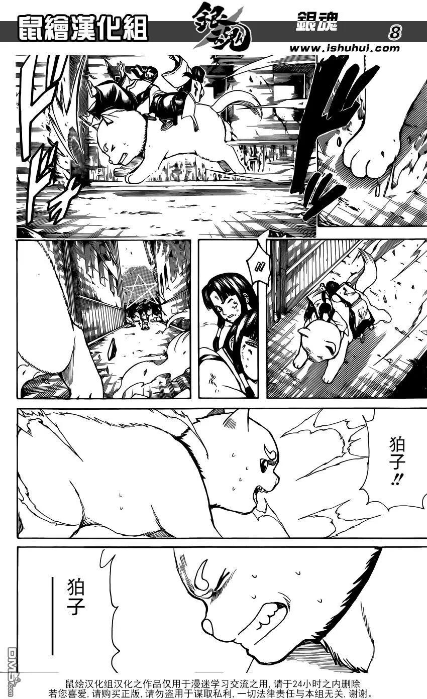 🍜银魂Gintama 第655回 虽然在空中会难以看清地底 但从地底却可以清楚地看见天空 第8页