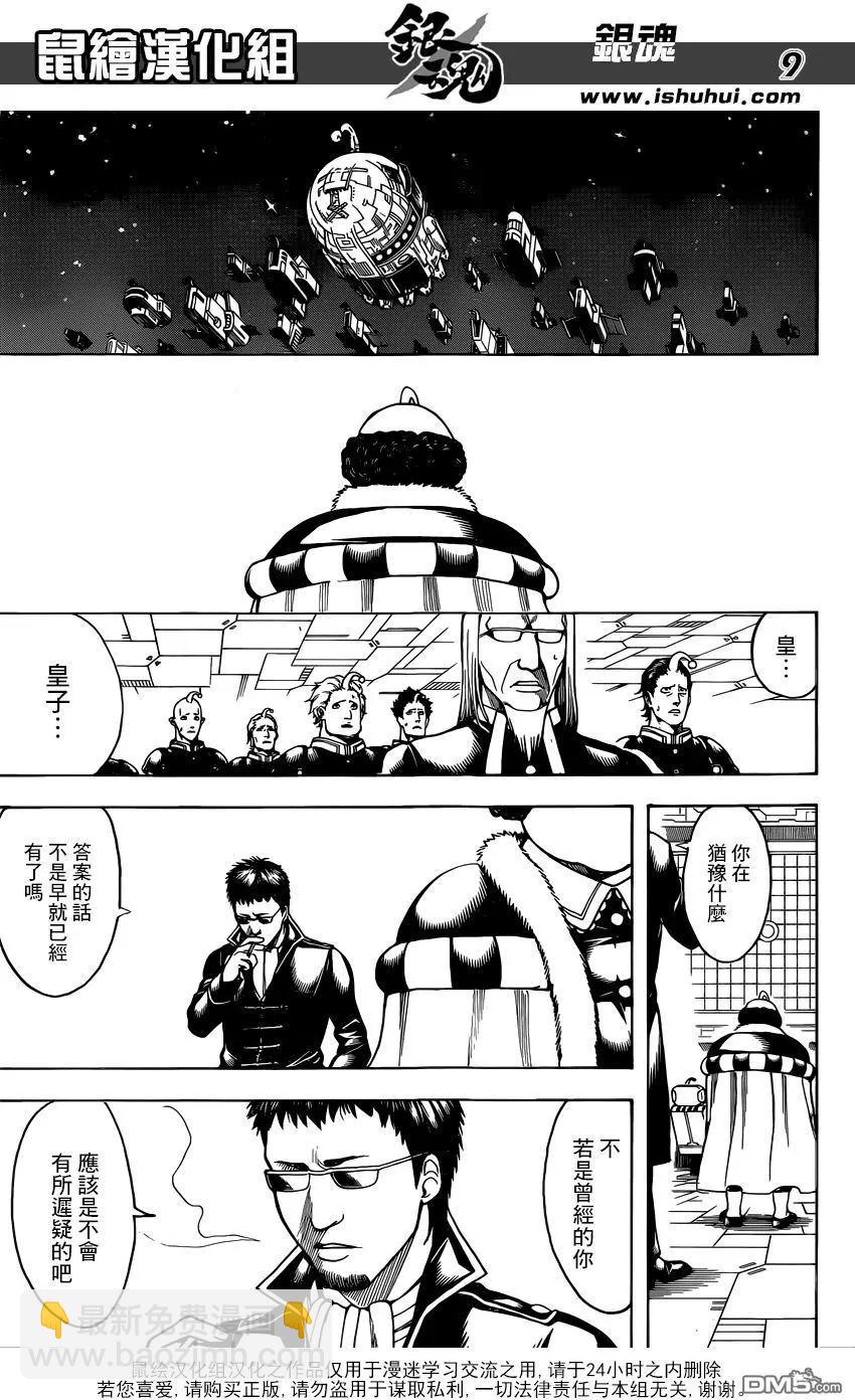 🍜银魂Gintama 第655回 虽然在空中会难以看清地底 但从地底却可以清楚地看见天空 第9页
