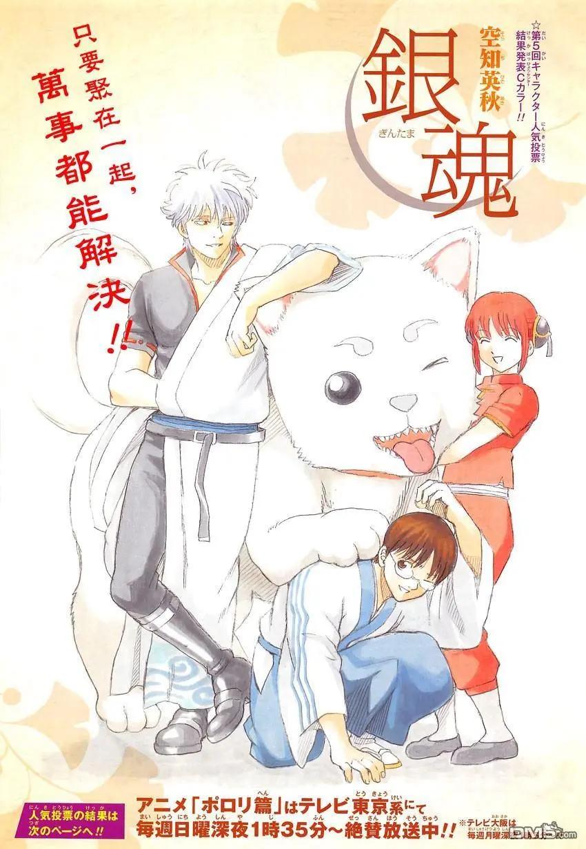 🍜银魂Gintama 第657回 狗喜歡成群結伴 第1页