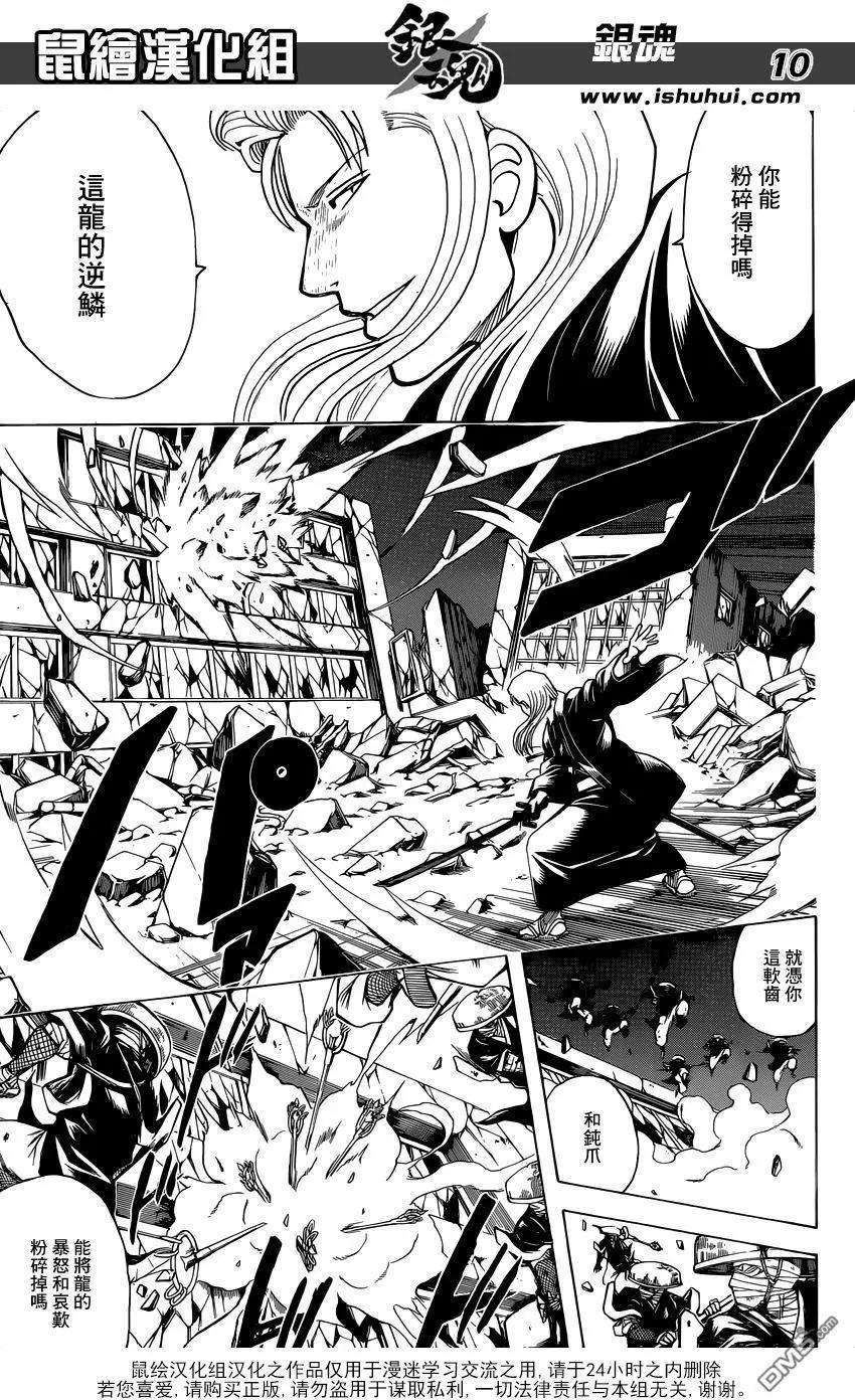 🍜银魂Gintama 第657回 狗喜歡成群結伴 第10页