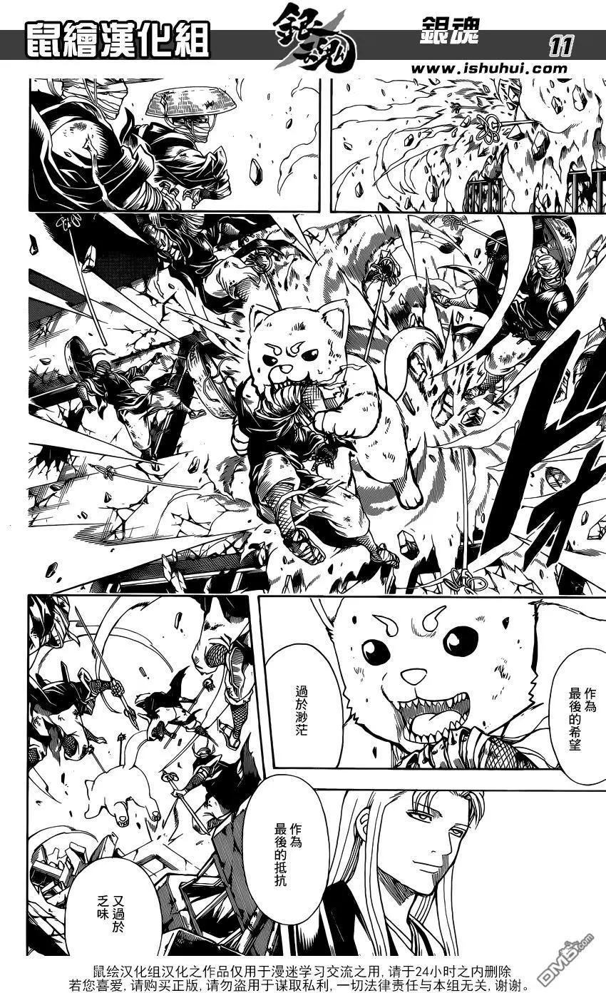 🍜银魂Gintama 第657回 狗喜歡成群結伴 第11页
