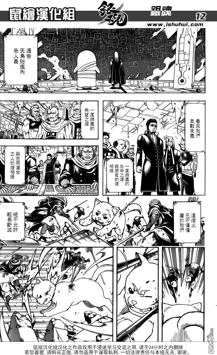 🍜银魂Gintama 第657回 狗喜歡成群結伴 第12页