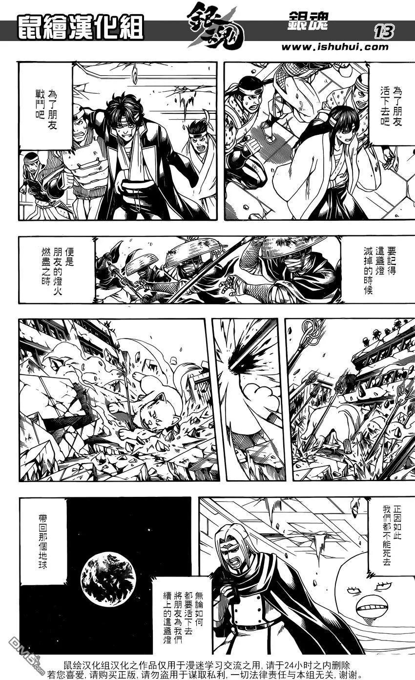 🍜银魂Gintama 第657回 狗喜歡成群結伴 第13页