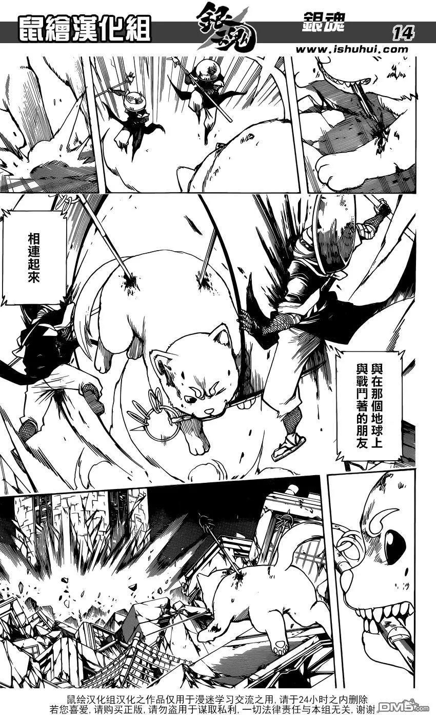 🍜银魂Gintama 第657回 狗喜歡成群結伴 第14页