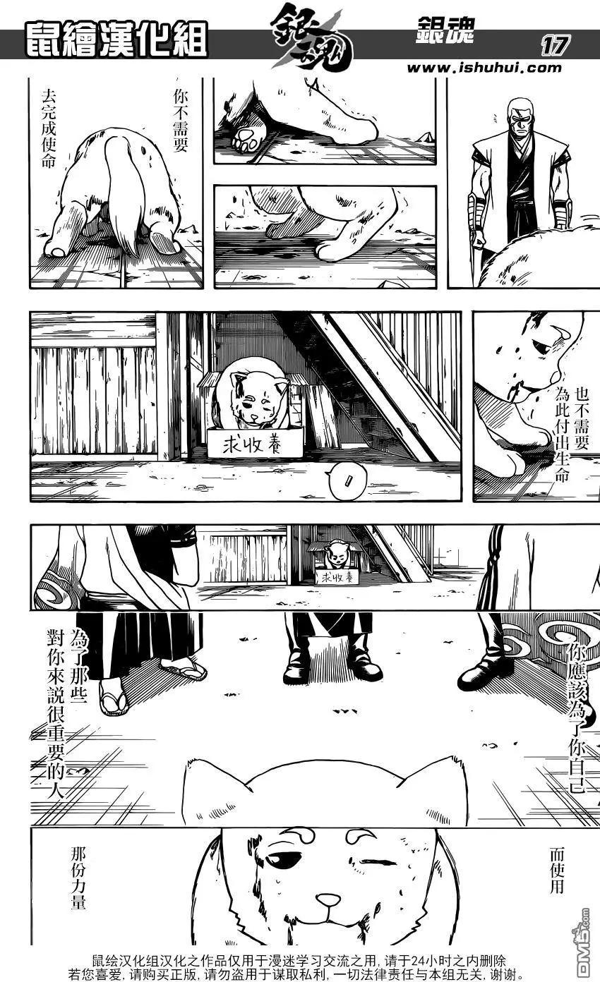 🍜银魂Gintama 第657回 狗喜歡成群結伴 第17页