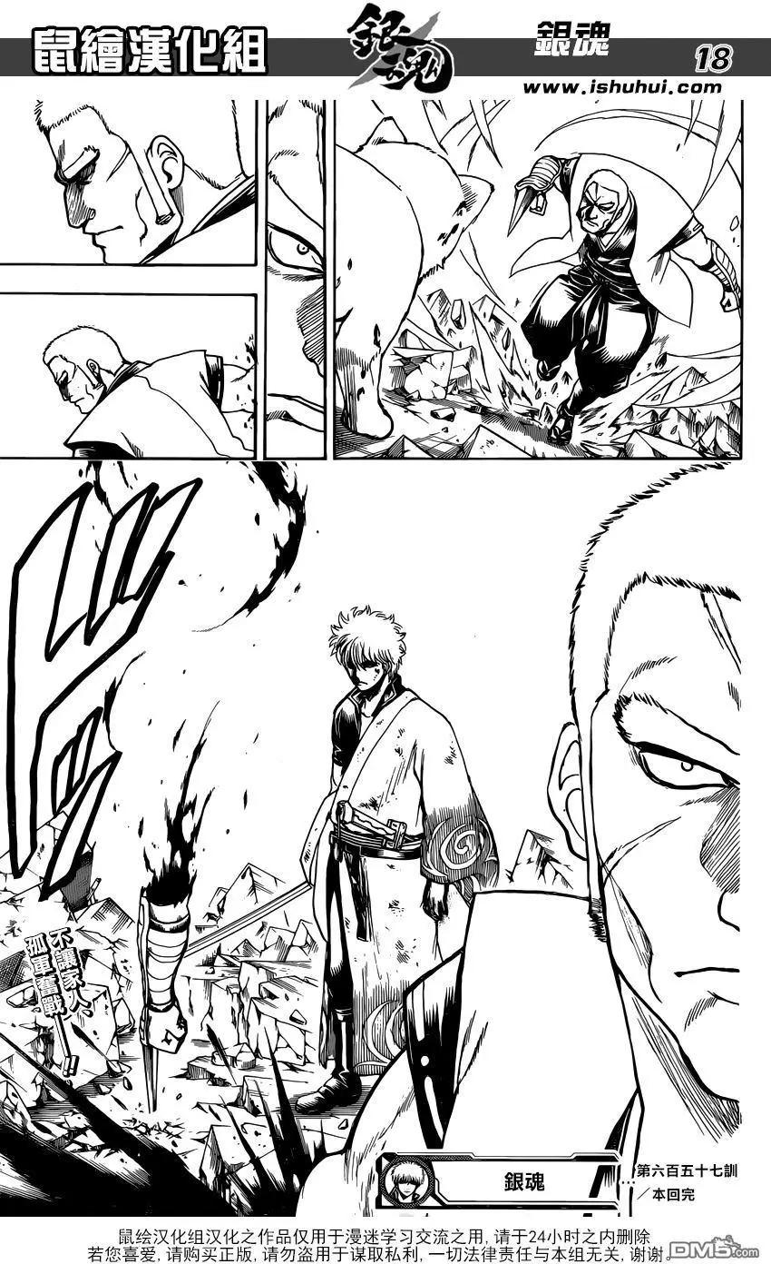 🍜银魂Gintama 第657回 狗喜歡成群結伴 第18页