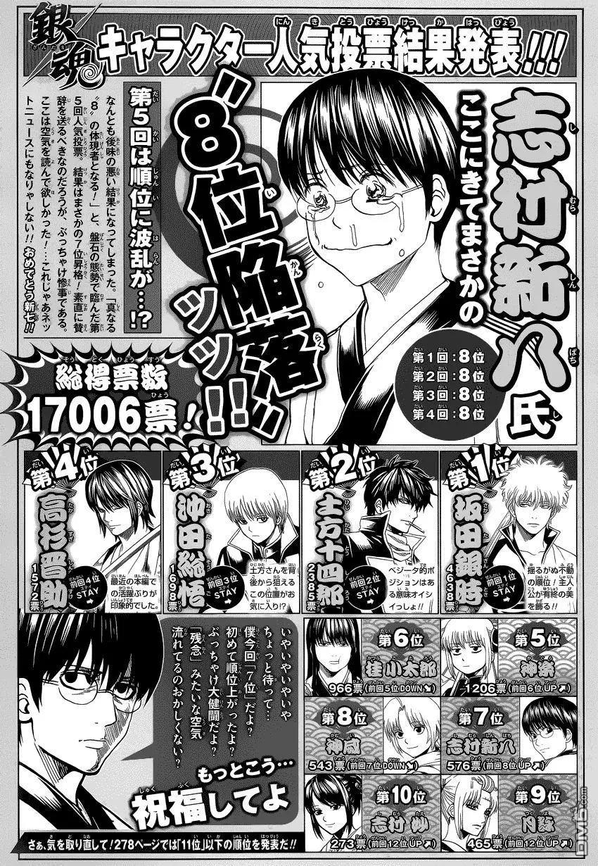 🍜银魂Gintama 第657回 狗喜歡成群結伴 第19页
