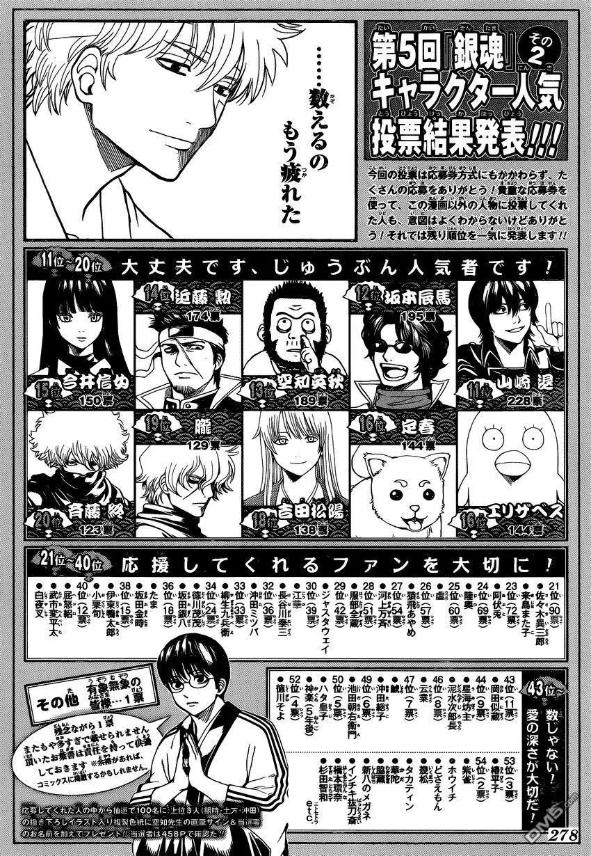 🍜银魂Gintama 第657回 狗喜歡成群結伴 第20页