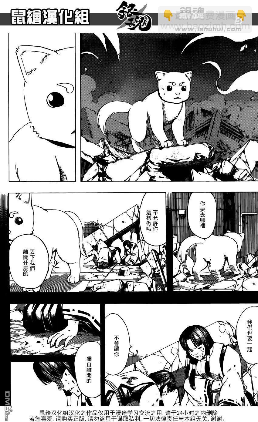 🍜银魂Gintama 第657回 狗喜歡成群結伴 第3页