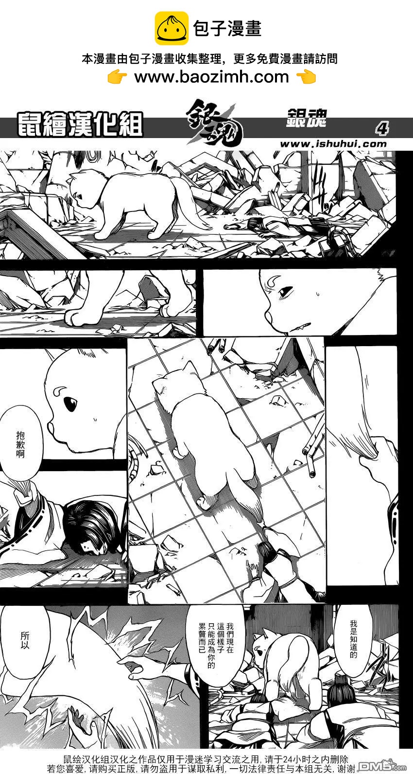 🍜银魂Gintama 第657回 狗喜歡成群結伴 第4页