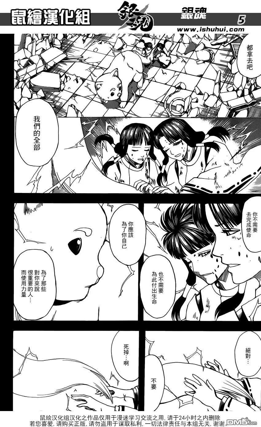 🍜银魂Gintama 第657回 狗喜歡成群結伴 第5页