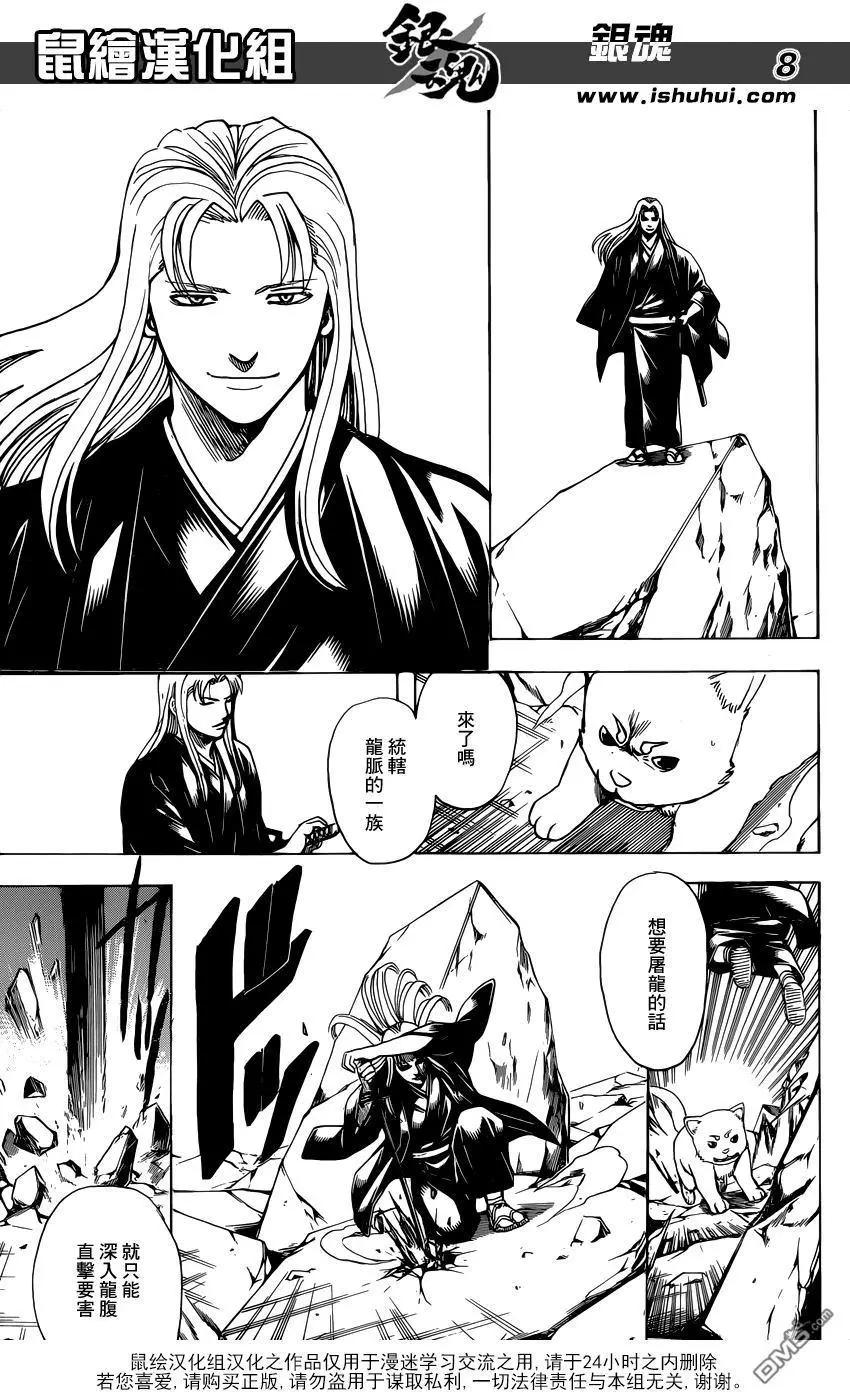 🍜银魂Gintama 第657回 狗喜歡成群結伴 第8页