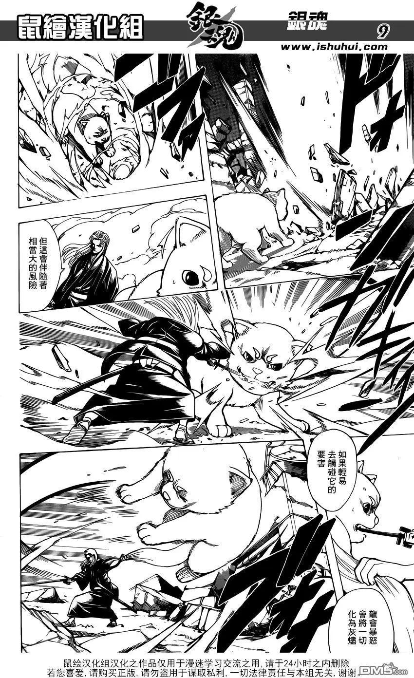 🍜银魂Gintama 第657回 狗喜歡成群結伴 第9页