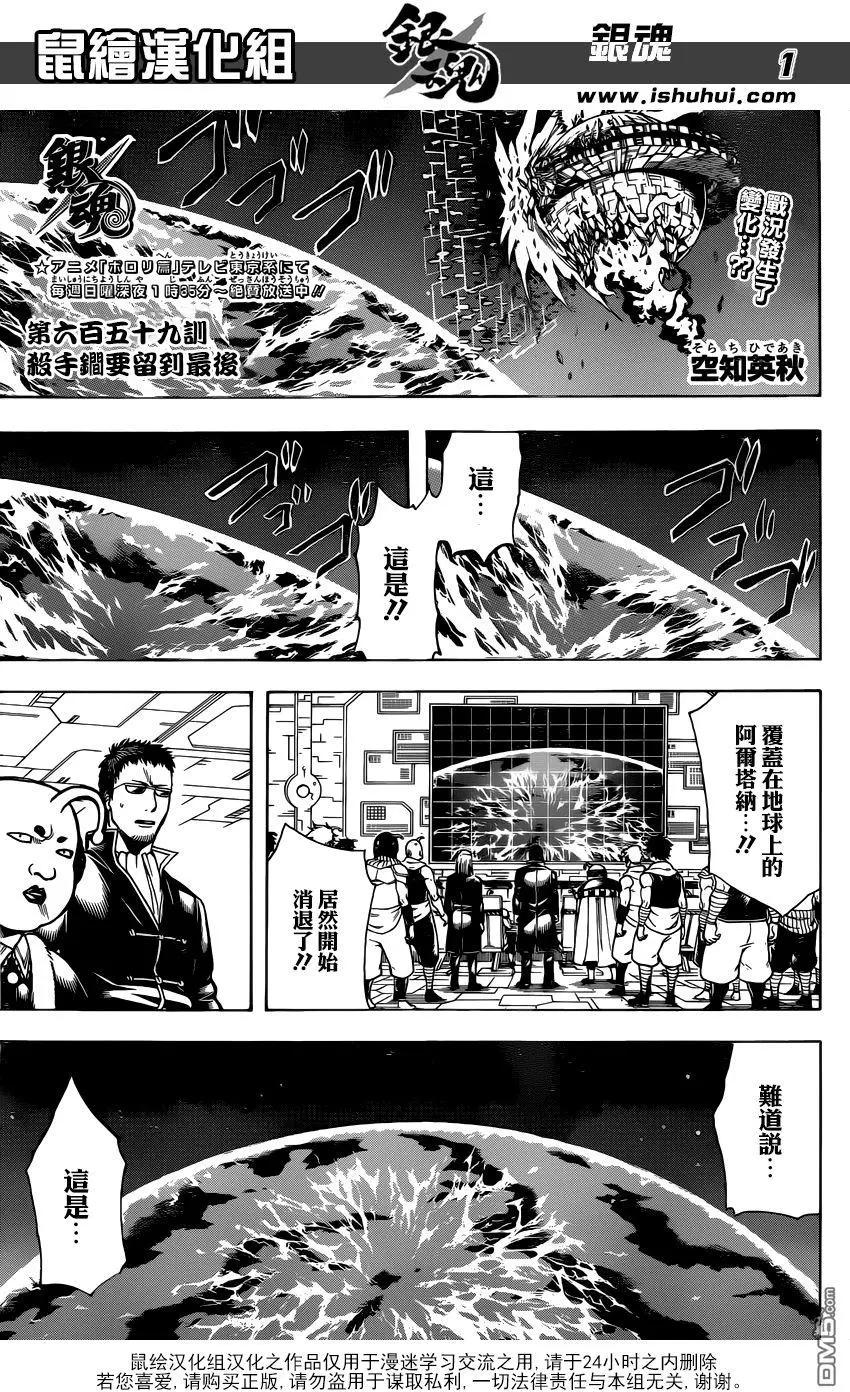 🍜银魂Gintama 第659回 杀手锏要留到最后 第1页