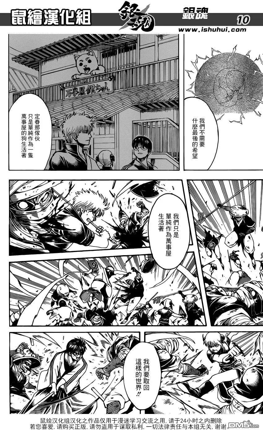 🍜银魂Gintama 第659回 杀手锏要留到最后 第10页
